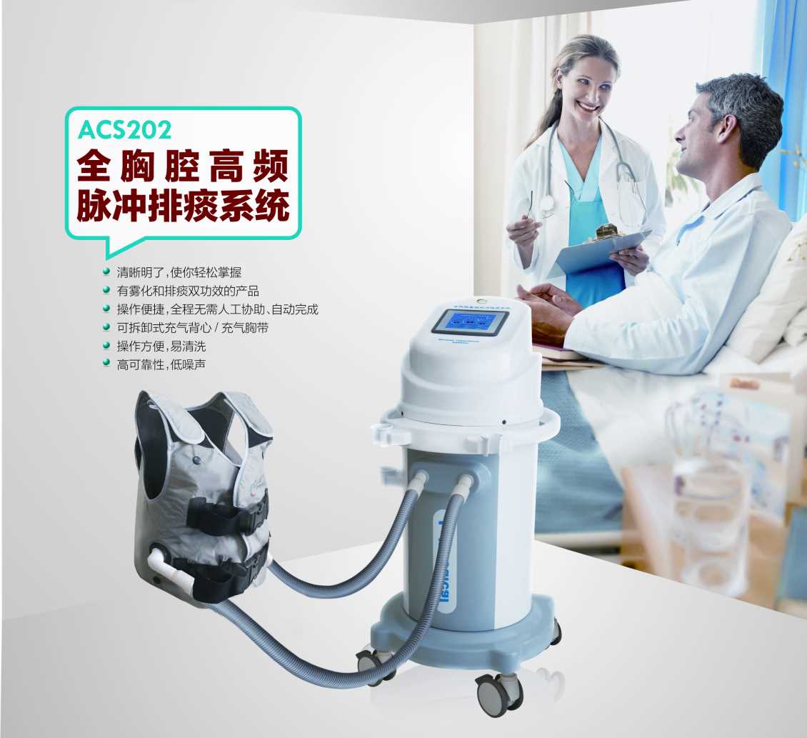 背心排痰机