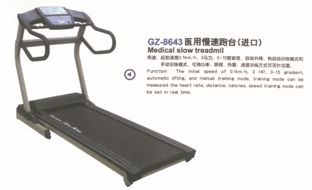 医用慢速跑台（进口）
